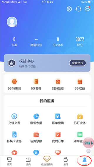 中国移动网上营业厅APP最新