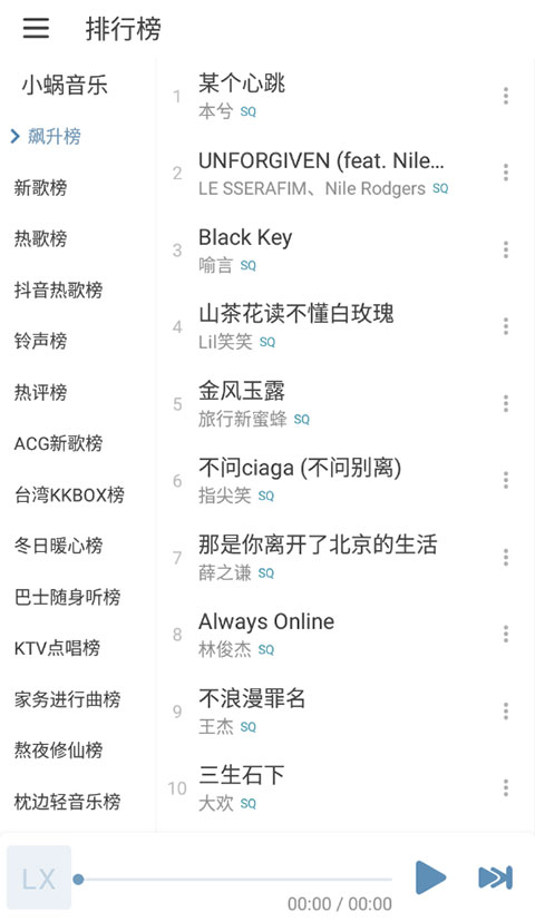 洛雪音樂助手app官方版