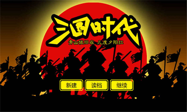 三國時代官方版
