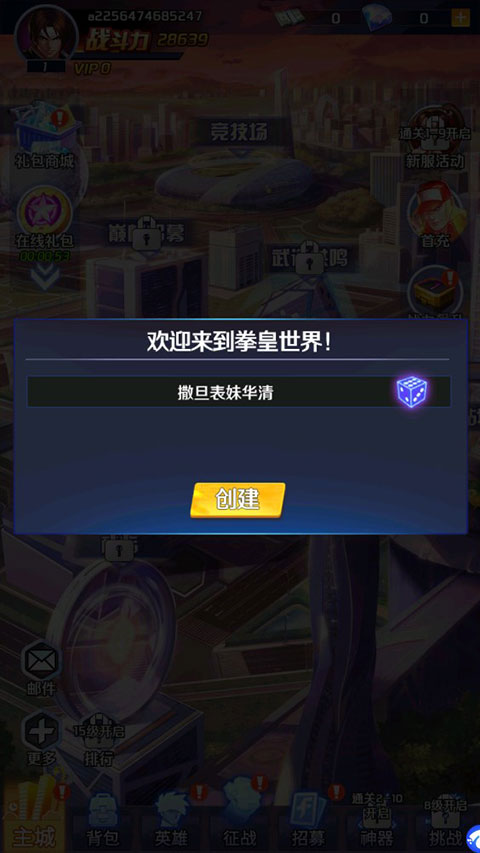 格斗之王手游