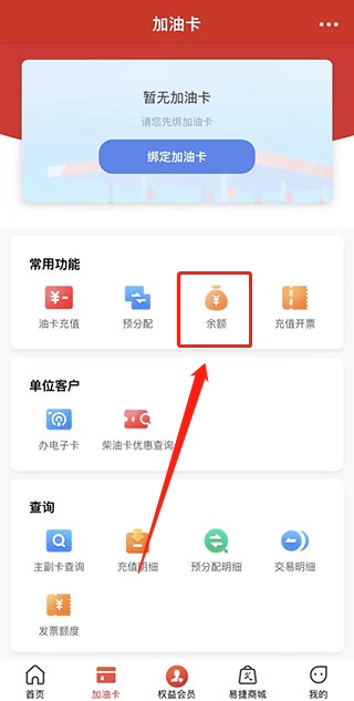 中石化网上营业厅APP