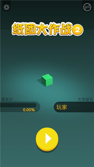 紙團大作戰2官方版
