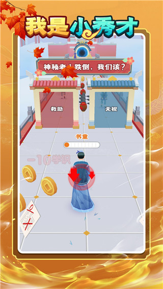 秀才逆襲記游戲