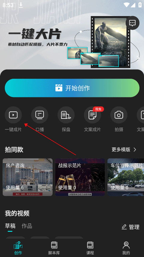 JR剪輯官方版