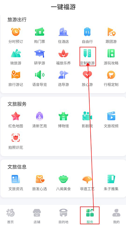 暢游八閩app
