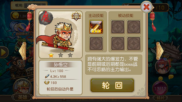 悟空八十一難最新版