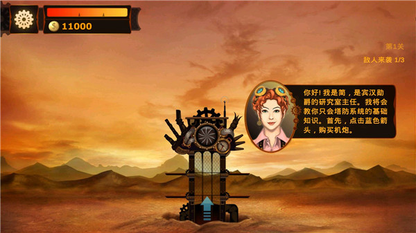 蒸汽朋克塔防中文版(Steampunk Tower)