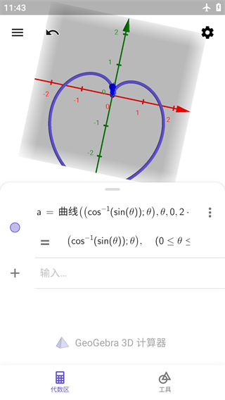 GeoGebra 3D計算器官方版