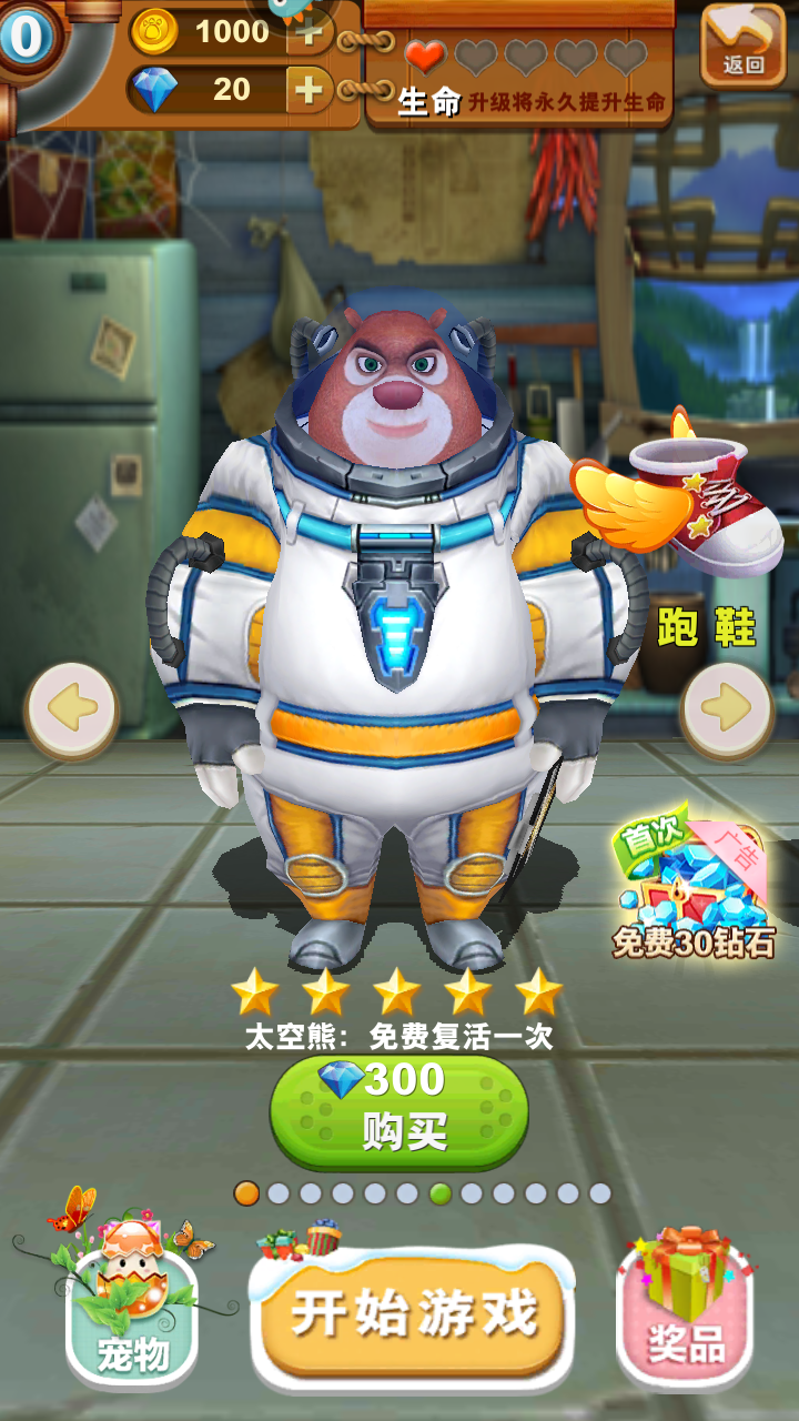 熊出沒(méi)之熊大快跑官方正版