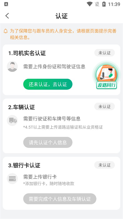 运荔枝货运司机版