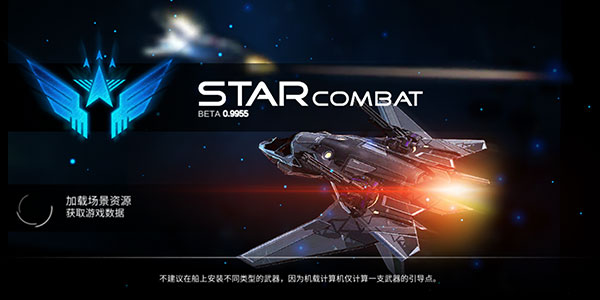 星之戰役最新版(StarCombat)