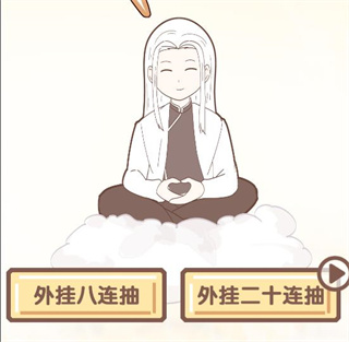 我的開(kāi)掛人生免廣告版
