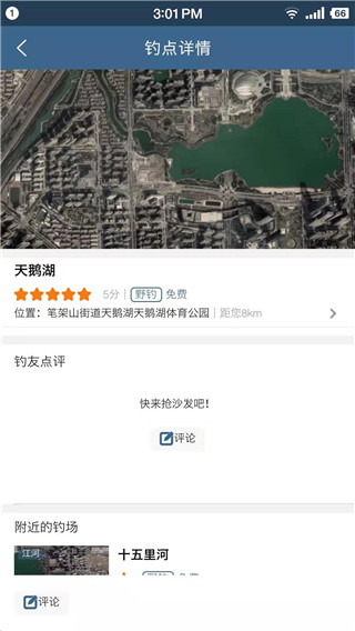 钓鱼天气预报专业版App