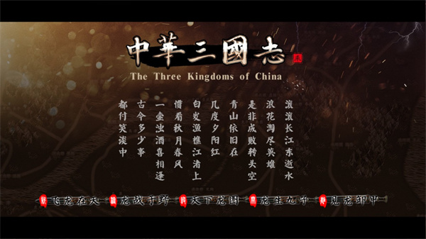 中华三国志手机版最新版