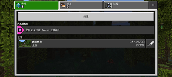 Minecraft官方正版
