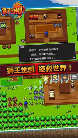 獅子王傳說手游官方正版