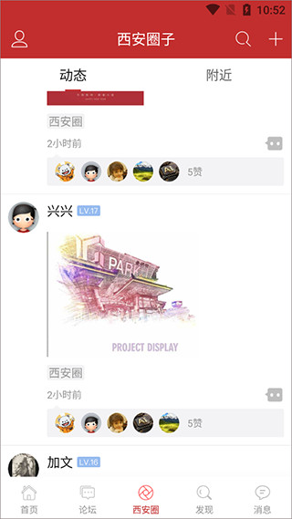 悅西安app