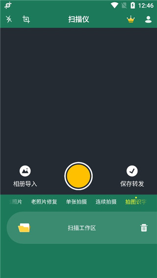 极速扫描仪(FScanner)app官方版