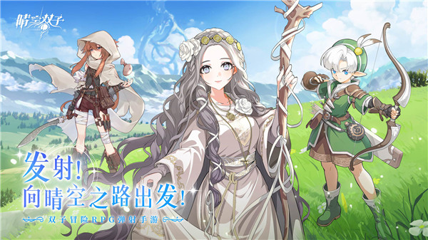 晴空雙子手游官方版