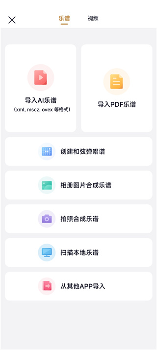 懂音律樂譜軟件