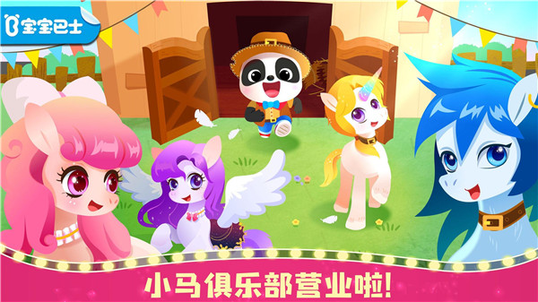 奇妙小馬俱樂部游戲