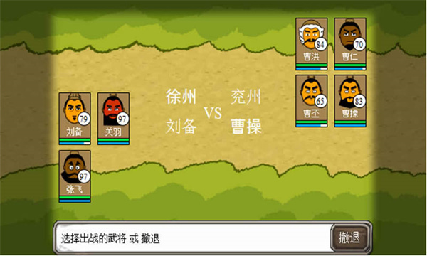 三國時代官方版