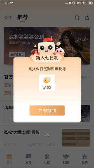 三国咸话app