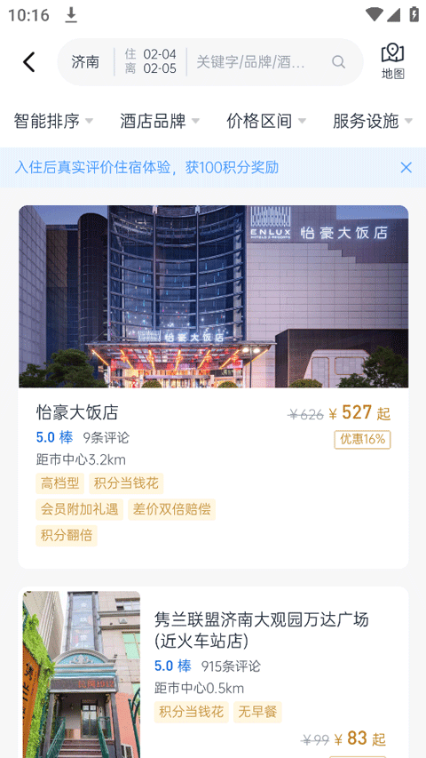 银座酒店App