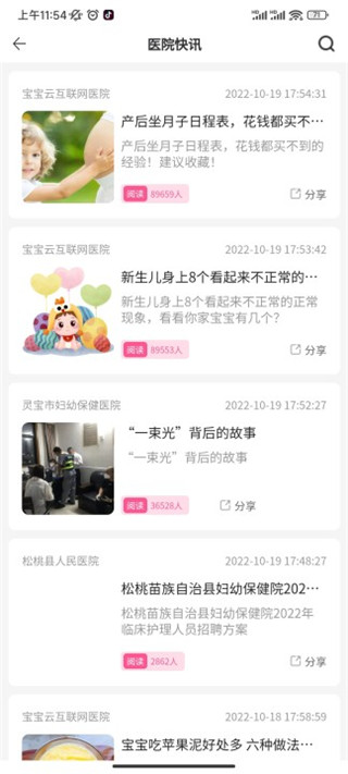 宝宝云最新版本