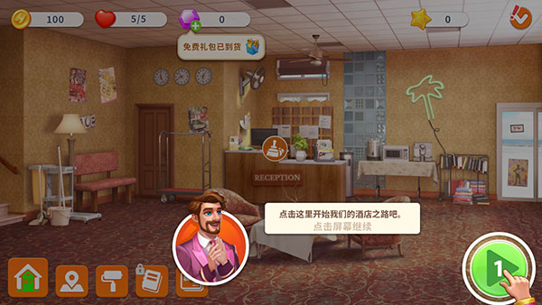 酒店狂潮中文無廣告版