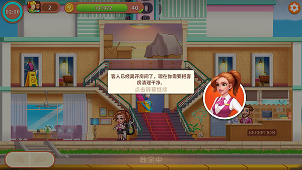 酒店狂潮中文無廣告版