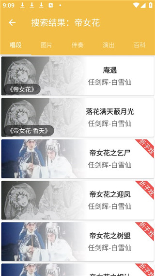 粵劇迷app