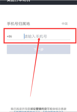 美團出租司機最新版