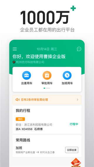 曹操出行企業版