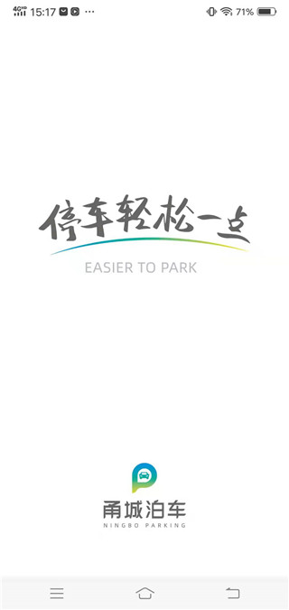 寧波甬城泊車手機客戶端