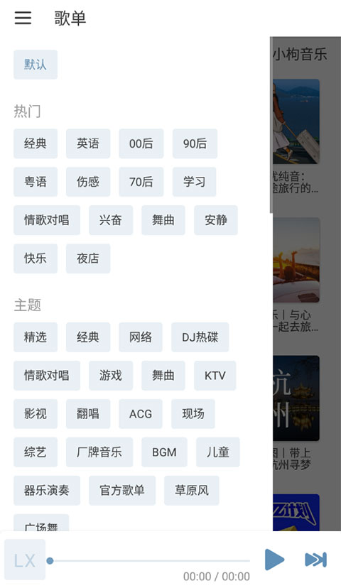 洛雪音樂助手app官方版
