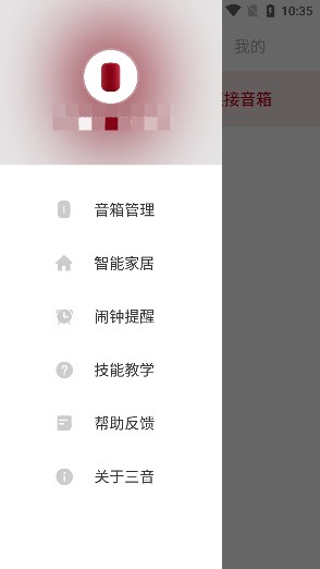 網易三音App