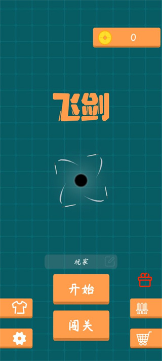 我不是飛劍游戲最新版