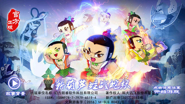 新葫蘆娃戰蛇妖最新版
