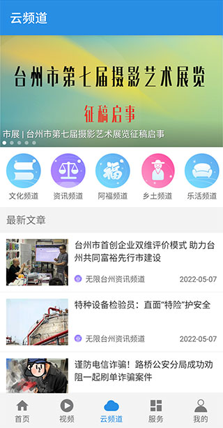 無限臺州視頻直播app