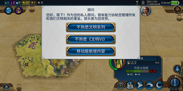 文明6手機版破解版