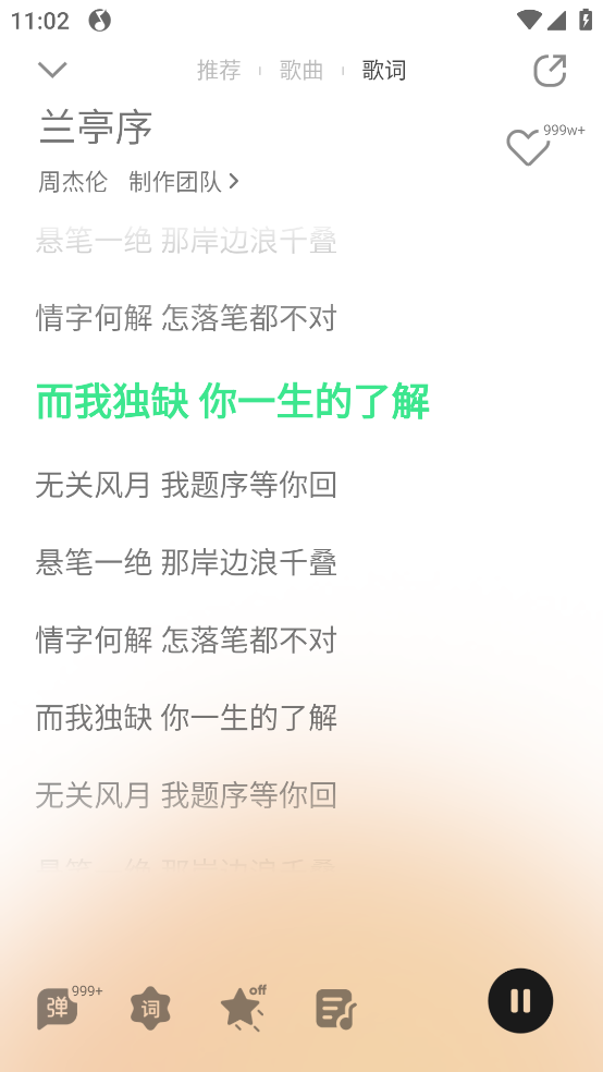 QQ音樂小米定制版