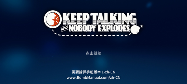 拆弹专家游戏手机版