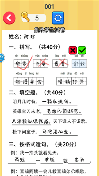 老师改作业官方版