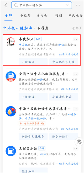 中国石化钱包app官方版