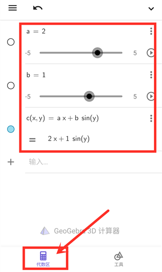 GeoGebra 3D計算器官方版