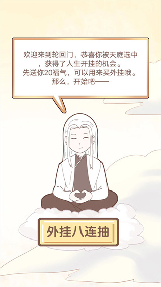 我的開(kāi)掛人生免廣告版