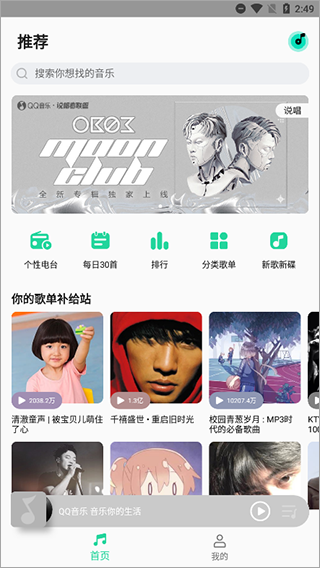 QQ音樂小米定制版