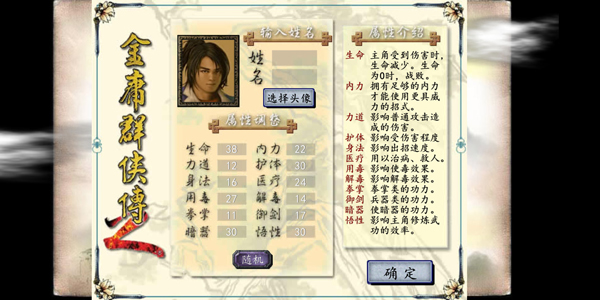 金庸群俠傳2手機版