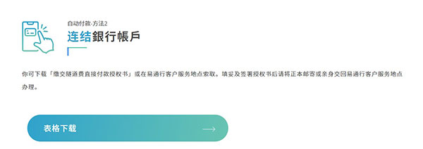 HKeToll易通行